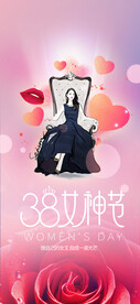 38女神节