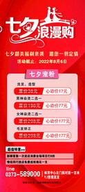 七夕理发展架