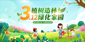 2024植树节
