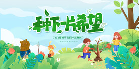 2024植树节
