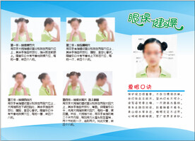 眼保健操