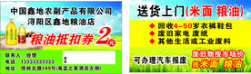粮油抵用券
