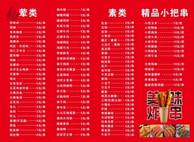 烤串价格表