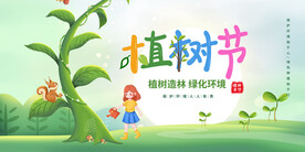 植树造林