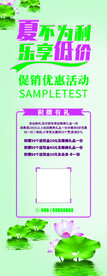 夏不为利易拉宝