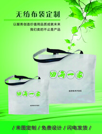 无纺布袋手提袋