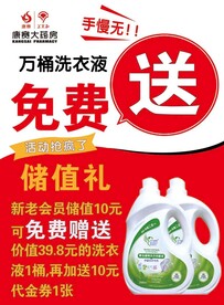 药房促销POP海报
