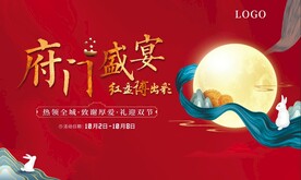 府们盛宴