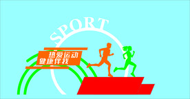 运动雕塑