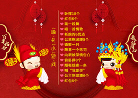 婚礼小游戏 模版
