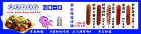 章鱼小丸子烤肠
