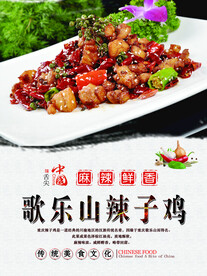 歌乐山辣子鸡