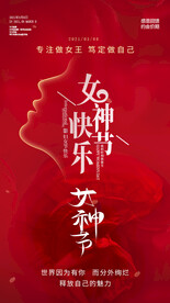 三八节  女神节海报