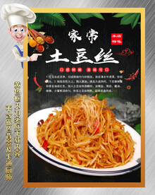 酸辣土豆丝
