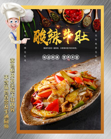 酸辣牛肚