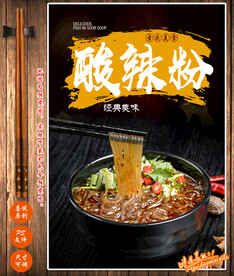 酸辣粉