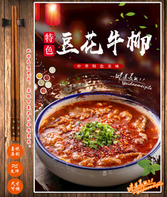豆花牛柳