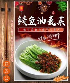 豆豉鲮鱼油麦