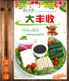 大丰收