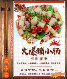 猪小肠