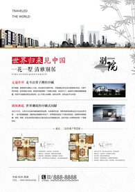 房地产海报