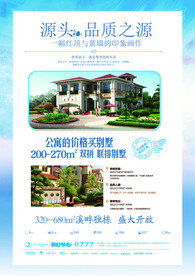 房地产海报