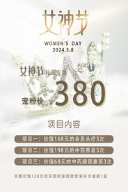 女神节  美容展板