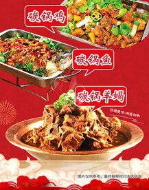 碳锅鸡 碳锅鱼 羊蝎子