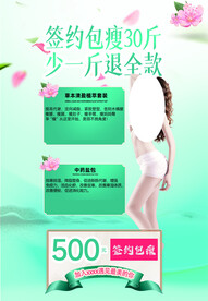 瘦身