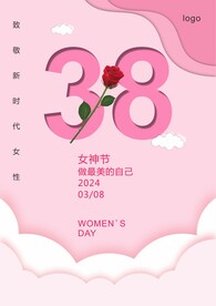 38 妇女节