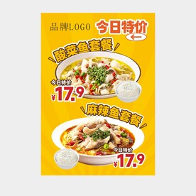 酸菜鱼麻辣鱼特价海报设计