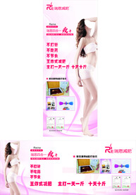 减肥易拉宝