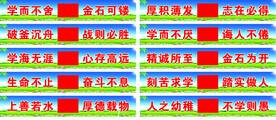教师黑板上方宣传语