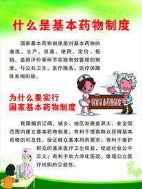 基本药物制度