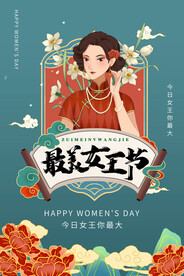 38女王节