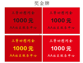 奖金牌