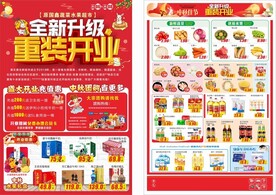 超市dm海报开业