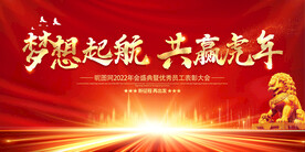 公司年会背景