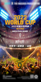 2022卡塔尔世界杯足球赛事