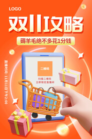双11攻略海报
