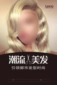 染发海报