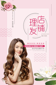 美容美发