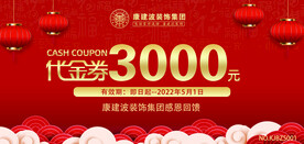 红色代金券