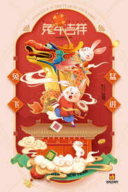 2023兔年吉祥新年节日海报
