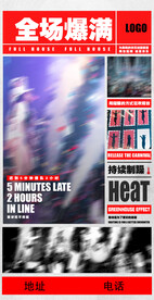 全场爆满