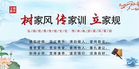 好家风好家规