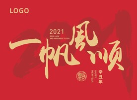 一帆风顺