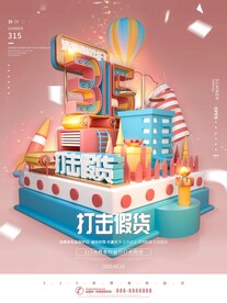 诚信315