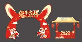 兔年吉祥