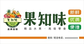 果知味
